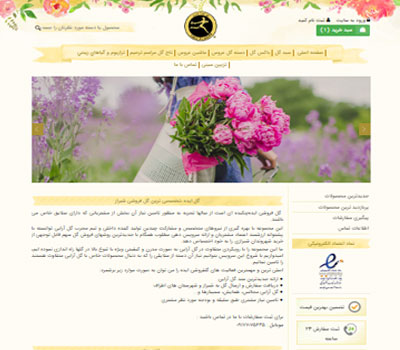 گل فروشی ایده در شیراز